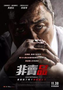 非卖品电影在线观看,独家在线观看，尽享视听盛宴